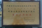 喜訊 | 萬利福榮獲“市級(jí)農(nóng)牧業(yè)產(chǎn)業(yè)化重點(diǎn)龍頭企業(yè)”榮譽(yù)！
