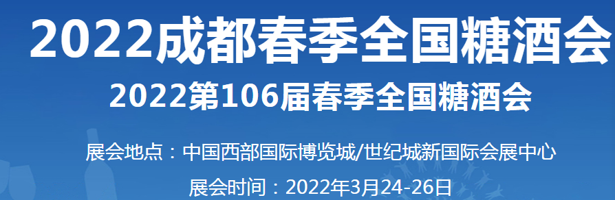 招商、加盟，萬利福誠邀您蒞臨第106屆成都（春季）糖酒會